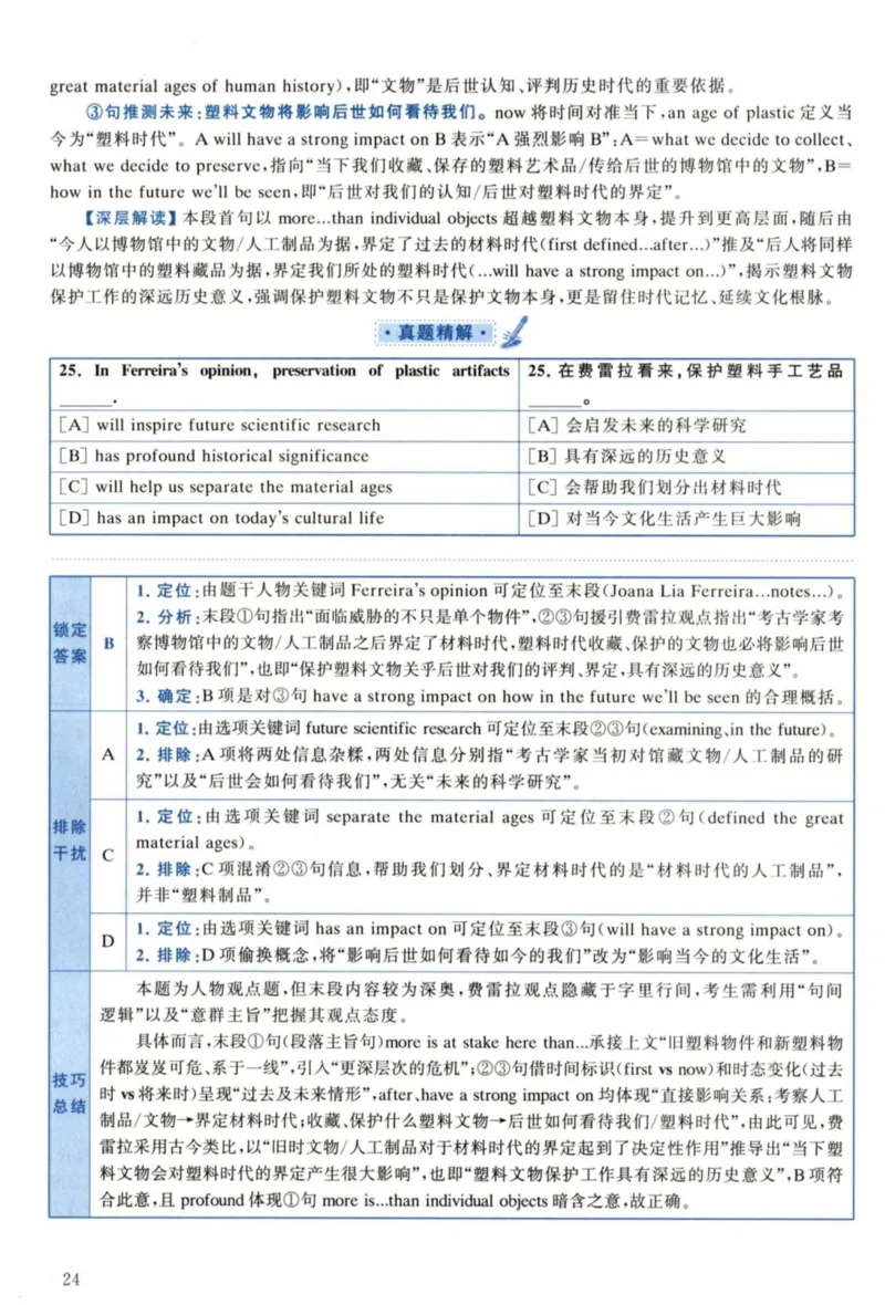 2022年考研英语一真题解析_27考研真题_考研英语一、二真题+解析（1994-2026）_考研英语真题阅读手译本_真题解析_英一_2010-2025考研英语解析