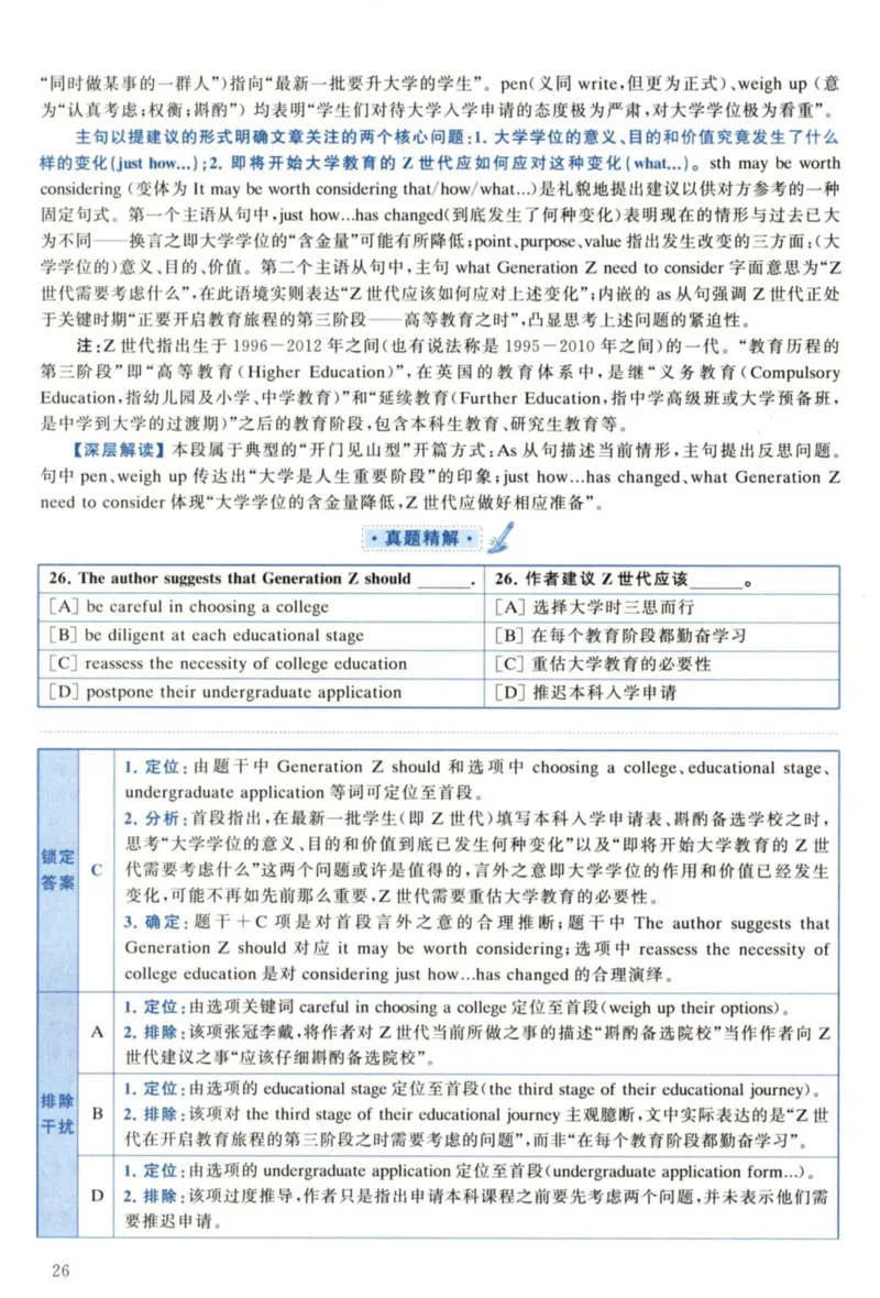 2022年考研英语一真题解析_27考研真题_考研英语一、二真题+解析（1994-2026）_考研英语真题阅读手译本_真题解析_英一_2010-2025考研英语解析