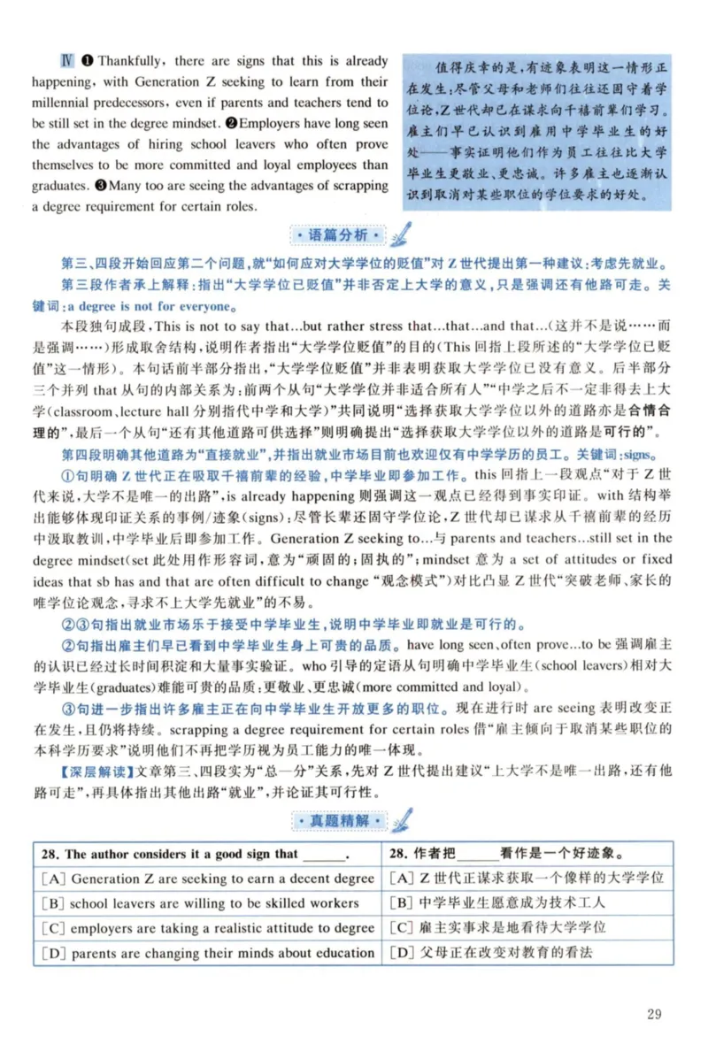 2022年考研英语一真题解析_27考研真题_考研英语一、二真题+解析（1994-2026）_考研英语真题阅读手译本_真题解析_英一_2010-2025考研英语解析