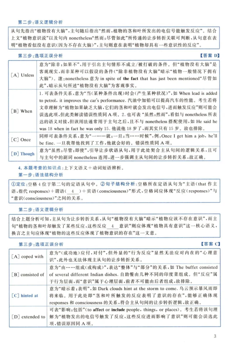2022年考研英语一真题解析_27考研真题_考研英语一、二真题+解析（1994-2026）_考研英语真题阅读手译本_真题解析_英一_2010-2025考研英语解析
