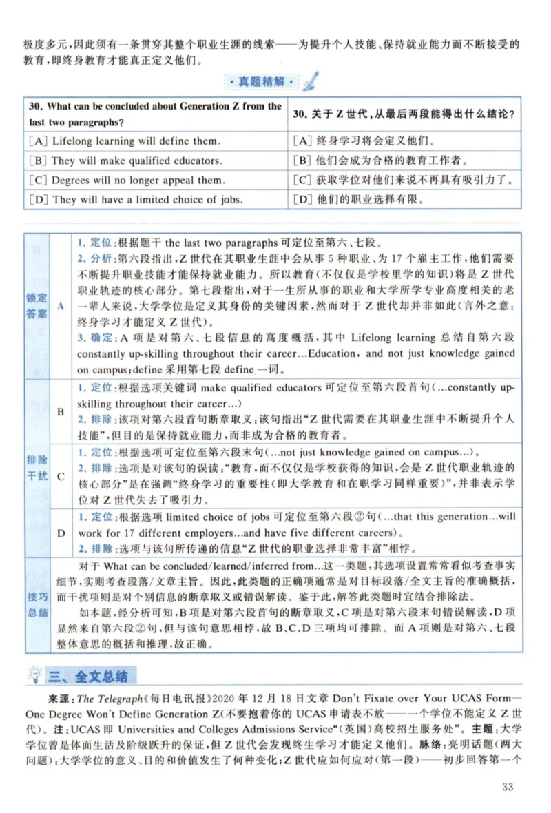 2022年考研英语一真题解析_27考研真题_考研英语一、二真题+解析（1994-2026）_考研英语真题阅读手译本_真题解析_英一_2010-2025考研英语解析