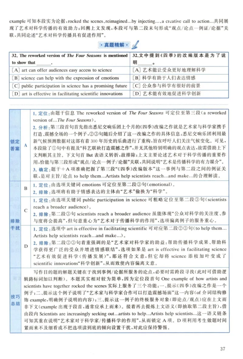 2022年考研英语一真题解析_27考研真题_考研英语一、二真题+解析（1994-2026）_考研英语真题阅读手译本_真题解析_英一_2010-2025考研英语解析