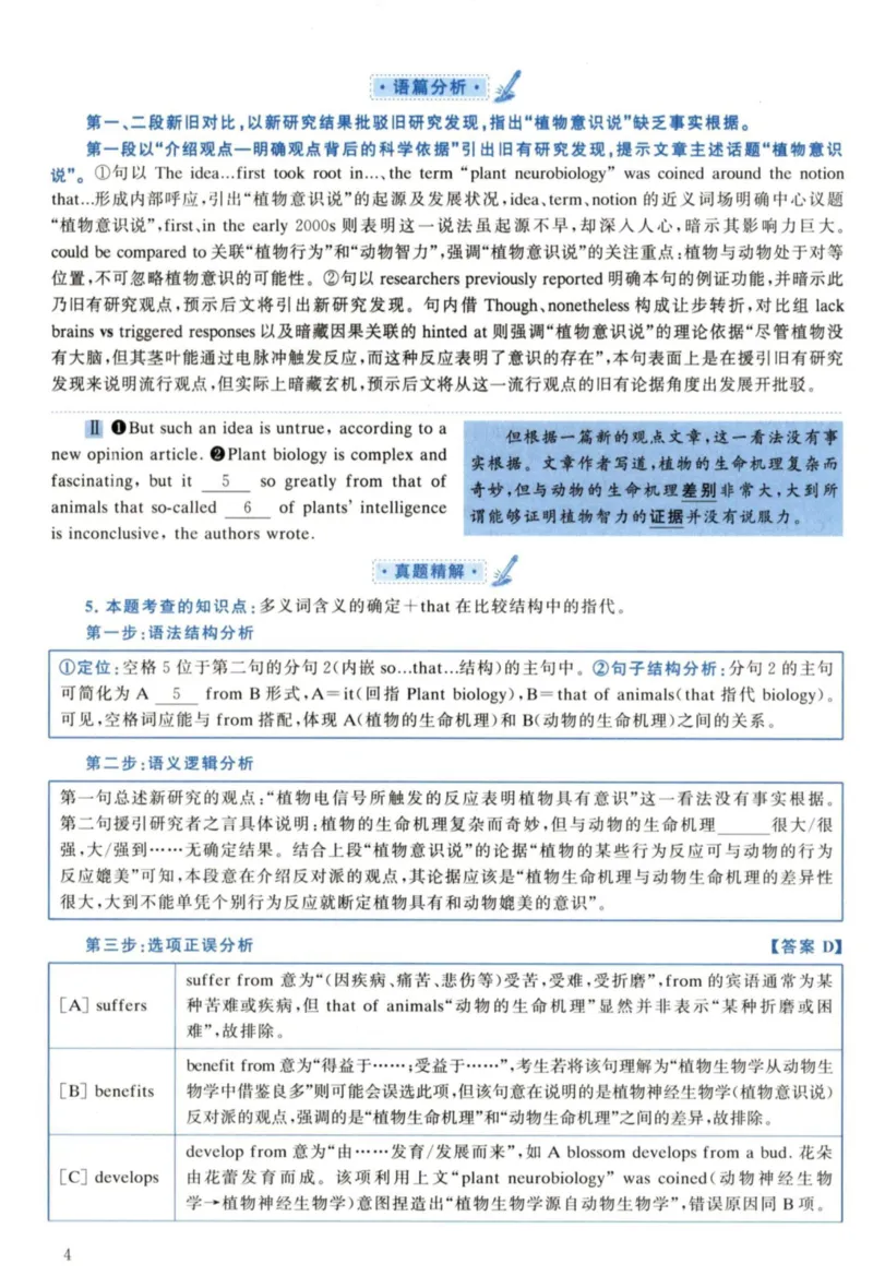 2022年考研英语一真题解析_27考研真题_考研英语一、二真题+解析（1994-2026）_考研英语真题阅读手译本_真题解析_英一_2010-2025考研英语解析