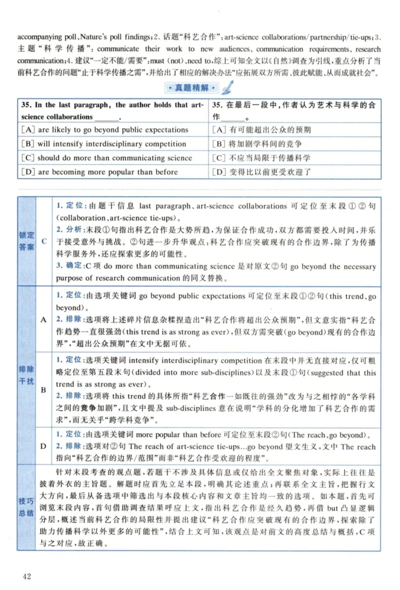 2022年考研英语一真题解析_27考研真题_考研英语一、二真题+解析（1994-2026）_考研英语真题阅读手译本_真题解析_英一_2010-2025考研英语解析