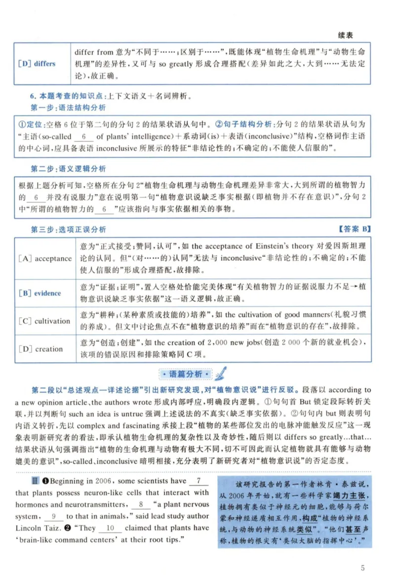 2022年考研英语一真题解析_27考研真题_考研英语一、二真题+解析（1994-2026）_考研英语真题阅读手译本_真题解析_英一_2010-2025考研英语解析