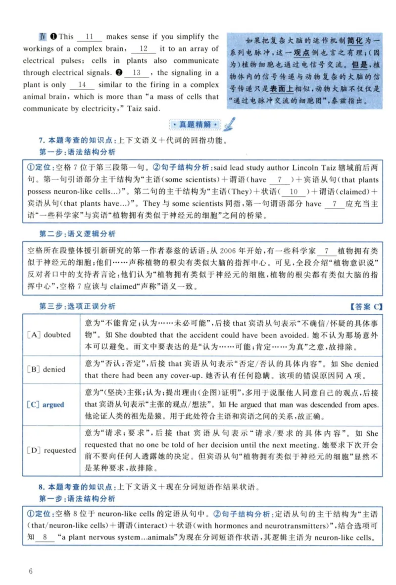 2022年考研英语一真题解析_27考研真题_考研英语一、二真题+解析（1994-2026）_考研英语真题阅读手译本_真题解析_英一_2010-2025考研英语解析