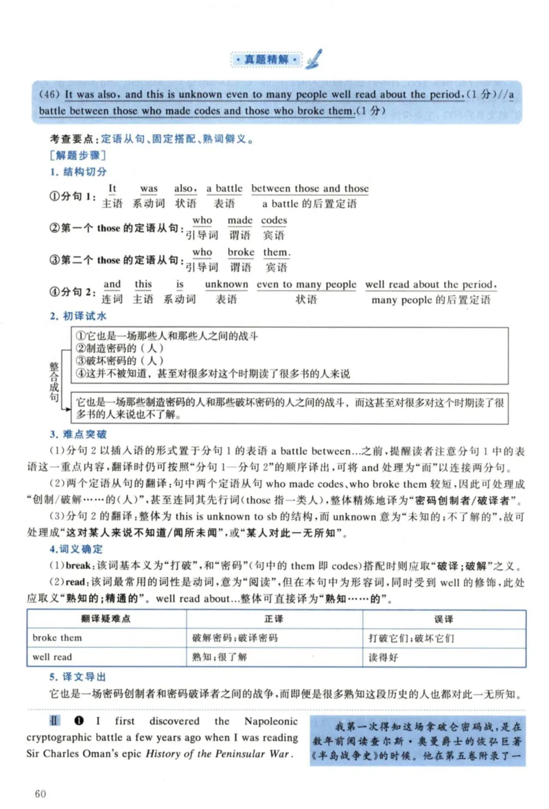 2022年考研英语一真题解析_27考研真题_考研英语一、二真题+解析（1994-2026）_考研英语真题阅读手译本_真题解析_英一_2010-2025考研英语解析