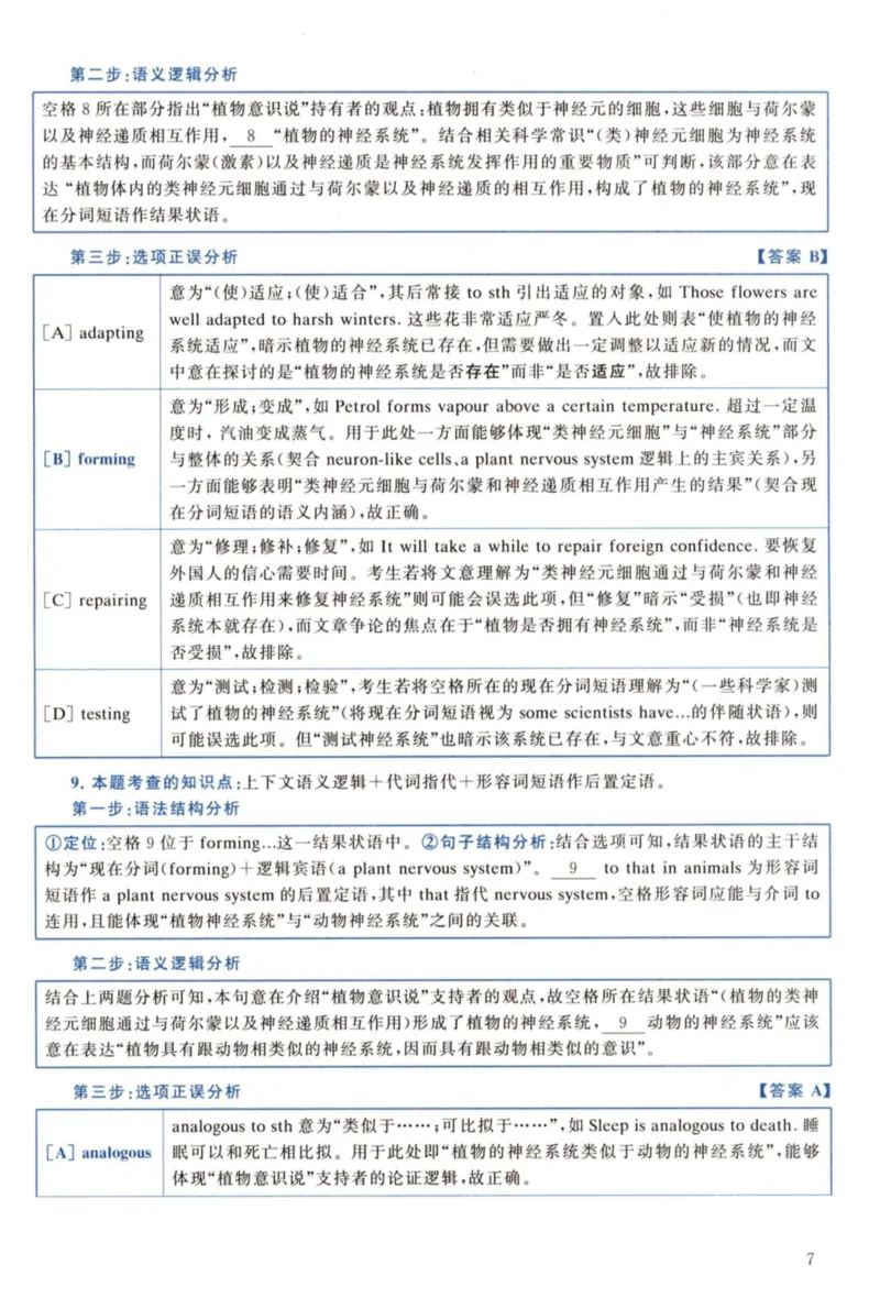2022年考研英语一真题解析_27考研真题_考研英语一、二真题+解析（1994-2026）_考研英语真题阅读手译本_真题解析_英一_2010-2025考研英语解析