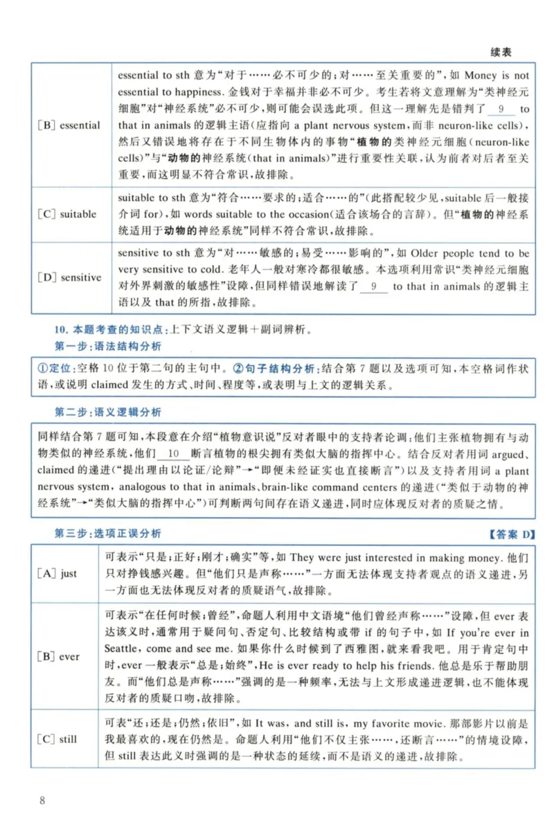 2022年考研英语一真题解析_27考研真题_考研英语一、二真题+解析（1994-2026）_考研英语真题阅读手译本_真题解析_英一_2010-2025考研英语解析