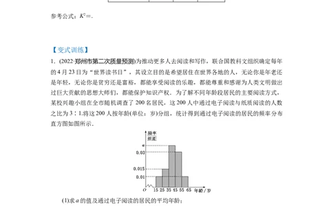 第01讲统计（讲）-2023年高考数学一轮复习讲练测（全国通用）（原卷版）_02高考数学_通用版（老高考）复习资料_2023年复习资料_一轮复习_2023年高考数学一轮复习讲练测（全国通用）