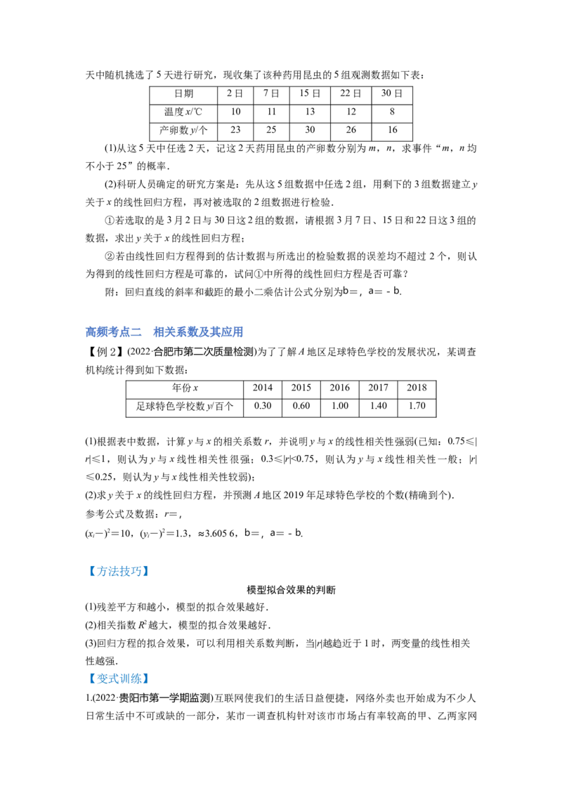 第01讲统计（讲）-2023年高考数学一轮复习讲练测（全国通用）（原卷版）_02高考数学_通用版（老高考）复习资料_2023年复习资料_一轮复习_2023年高考数学一轮复习讲练测（全国通用）