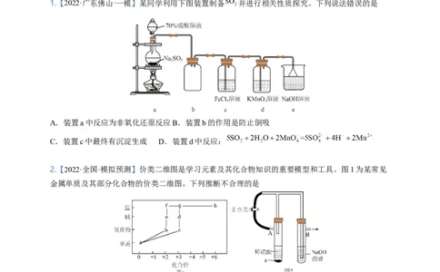 点击07『牛刀小试』小实验+小流程--2023年高考化学热点&middot;重点&middot;难点（全国通用）（测试版）_05高考化学_通用版（老高考）复习资料_2023年复习资料_专项复习