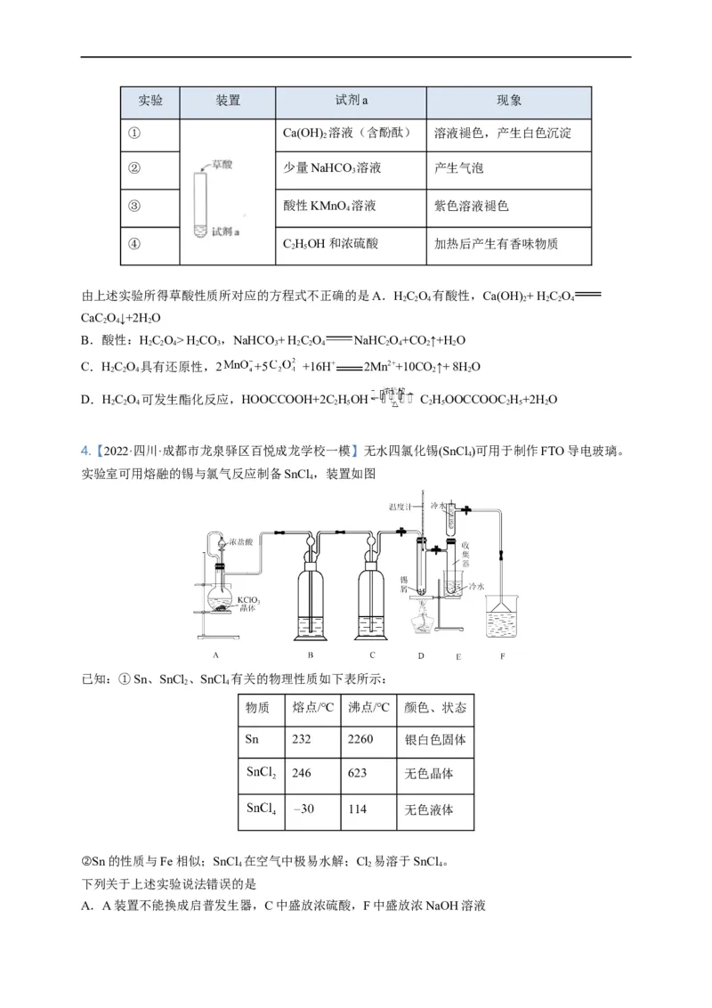 点击07『牛刀小试』小实验+小流程--2023年高考化学热点&middot;重点&middot;难点（全国通用）（测试版）_05高考化学_通用版（老高考）复习资料_2023年复习资料_专项复习