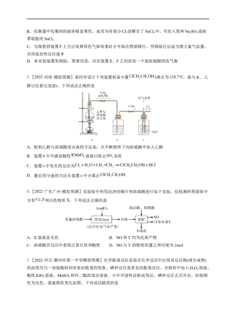 点击07『牛刀小试』小实验+小流程--2023年高考化学热点&middot;重点&middot;难点（全国通用）（测试版）_05高考化学_通用版（老高考）复习资料_2023年复习资料_专项复习