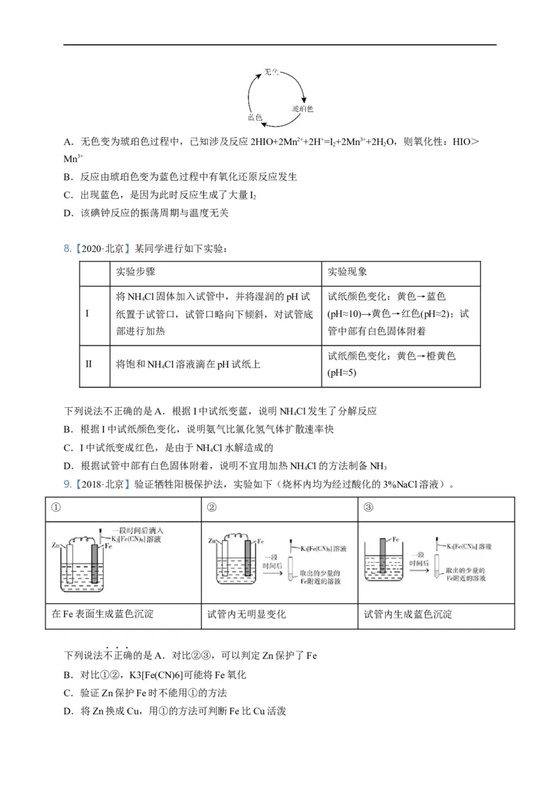 点击07『牛刀小试』小实验+小流程--2023年高考化学热点&middot;重点&middot;难点（全国通用）（测试版）_05高考化学_通用版（老高考）复习资料_2023年复习资料_专项复习