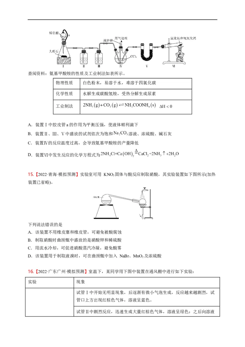 点击07『牛刀小试』小实验+小流程--2023年高考化学热点&middot;重点&middot;难点（全国通用）（测试版）_05高考化学_通用版（老高考）复习资料_2023年复习资料_专项复习