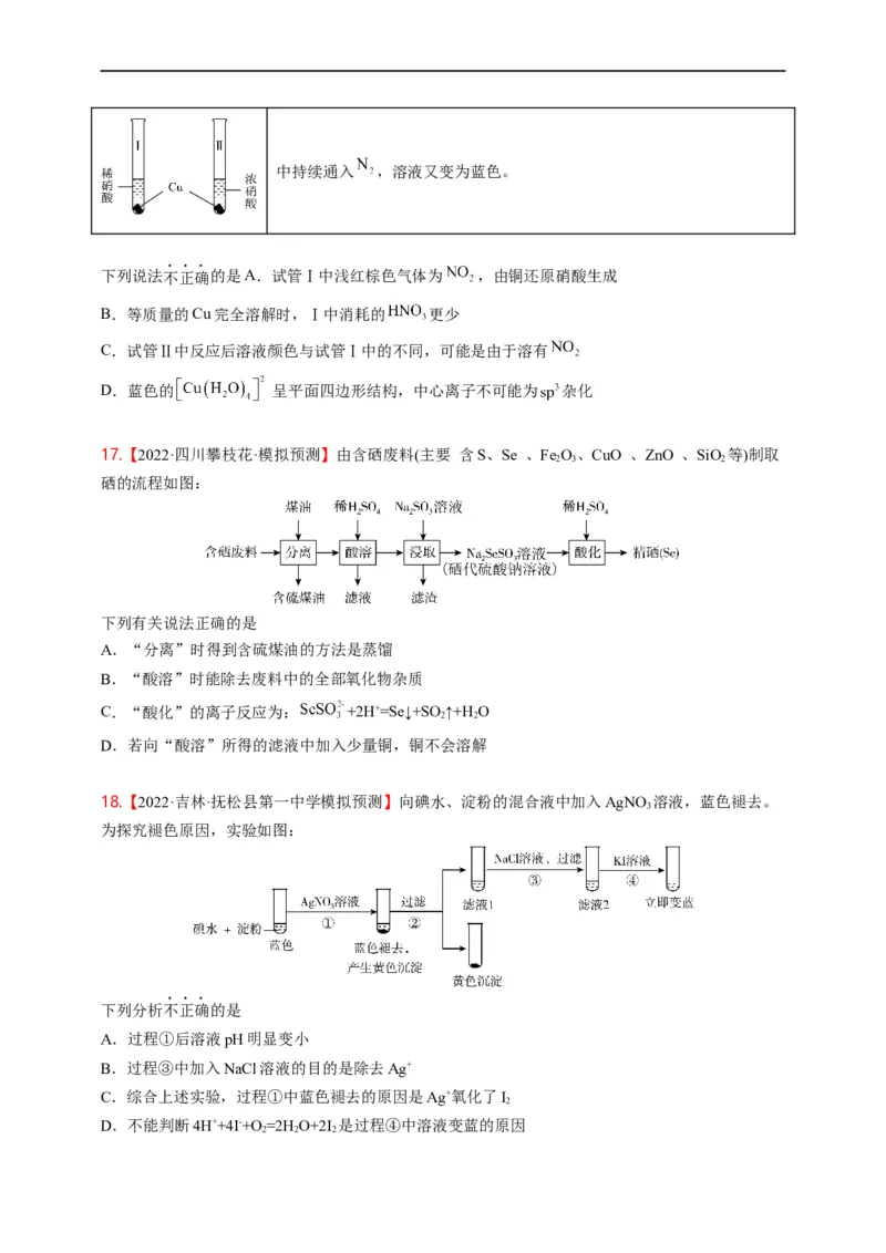 点击07『牛刀小试』小实验+小流程--2023年高考化学热点&middot;重点&middot;难点（全国通用）（测试版）_05高考化学_通用版（老高考）复习资料_2023年复习资料_专项复习