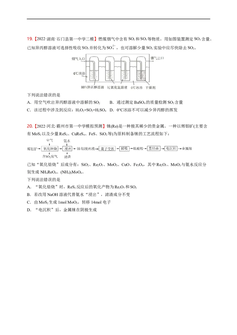 点击07『牛刀小试』小实验+小流程--2023年高考化学热点&middot;重点&middot;难点（全国通用）（测试版）_05高考化学_通用版（老高考）复习资料_2023年复习资料_专项复习