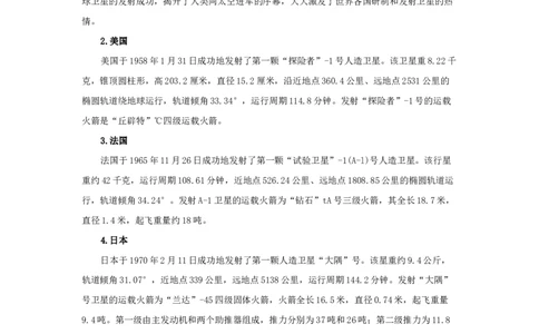 各国首颗人造卫星_小学1-6年级常用的上册资源汇总_六年级上册资料(1)_七彩课堂人教版数学六年级上册教学资源包_教师工作包_6班队会活动_主题班会方案_相关文本和图片_科技_文字