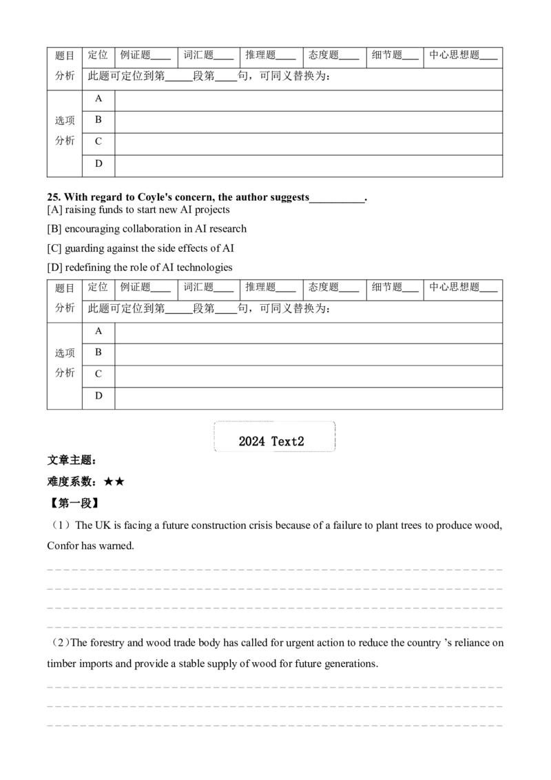 2024（英二）_27考研真题_考研英语一、二真题+解析（1994-2026）_考研英语真题阅读手译本_英语二（10-25）