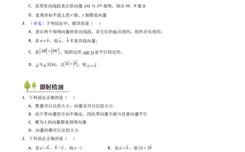 第01讲平面向量的概念、线性运算及其坐标运算（学生版）_2025年新高考资料_一轮复习_备战2025年高考数学一轮复习考点帮_备战2025年高考数学一轮复习考点帮（新高考通用）（完结）