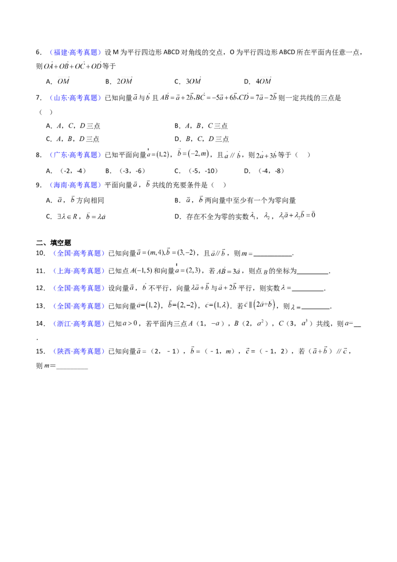 第01讲平面向量的概念、线性运算及其坐标运算（学生版）_2025年新高考资料_一轮复习_备战2025年高考数学一轮复习考点帮_备战2025年高考数学一轮复习考点帮（新高考通用）（完结）