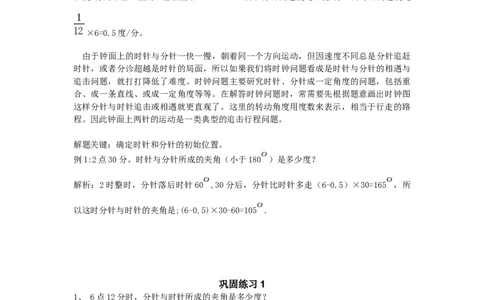 六年级下册小升初全复习-第14讲钟面问题-北师大（2014年秋）（含答案）_奥数专题合集_H003小学奥数培训班课程+习题_1-6年级上下册奥数_六年级