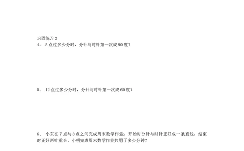 六年级下册小升初全复习-第14讲钟面问题-北师大（2014年秋）（含答案）_奥数专题合集_H003小学奥数培训班课程+习题_1-6年级上下册奥数_六年级