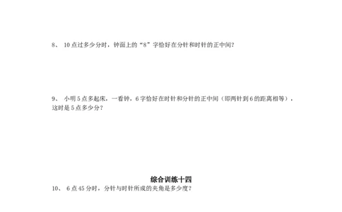 六年级下册小升初全复习-第14讲钟面问题-北师大（2014年秋）（含答案）_奥数专题合集_H003小学奥数培训班课程+习题_1-6年级上下册奥数_六年级