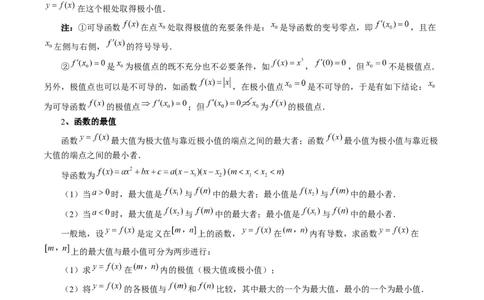 第03讲极值与最值（七大题型）（讲义）（解析版）_02高考数学_新高考复习资料_2024年新高考资料_一轮复习资料_完2024年高考数学一轮复习讲练测(课件+讲义+练习)（新高考）
