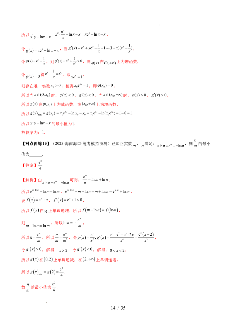 第03讲极值与最值（七大题型）（讲义）（解析版）_02高考数学_新高考复习资料_2024年新高考资料_一轮复习资料_完2024年高考数学一轮复习讲练测(课件+讲义+练习)（新高考）