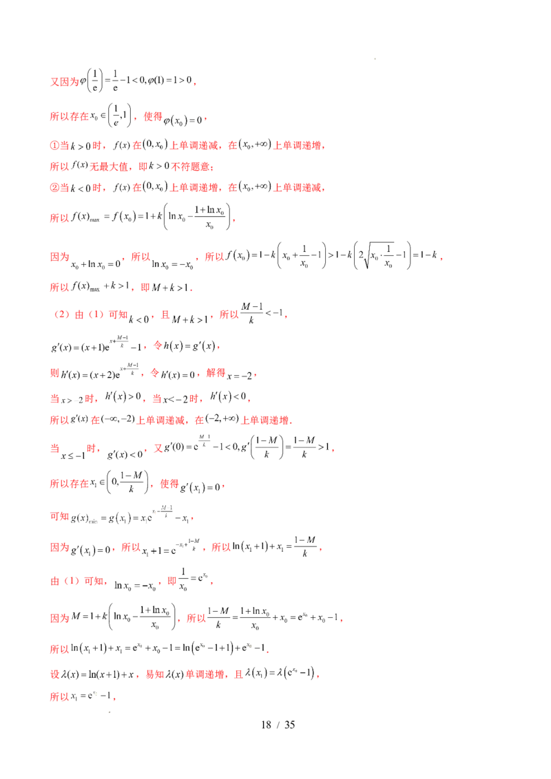 第03讲极值与最值（七大题型）（讲义）（解析版）_02高考数学_新高考复习资料_2024年新高考资料_一轮复习资料_完2024年高考数学一轮复习讲练测(课件+讲义+练习)（新高考）