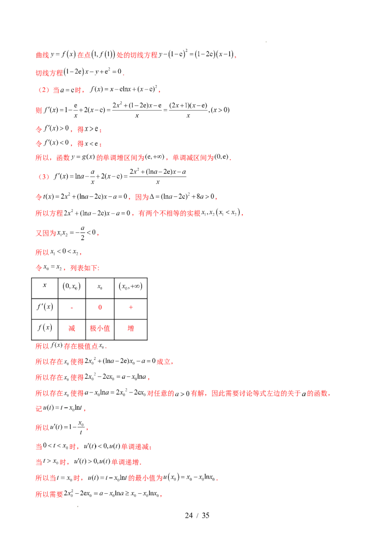 第03讲极值与最值（七大题型）（讲义）（解析版）_02高考数学_新高考复习资料_2024年新高考资料_一轮复习资料_完2024年高考数学一轮复习讲练测(课件+讲义+练习)（新高考）