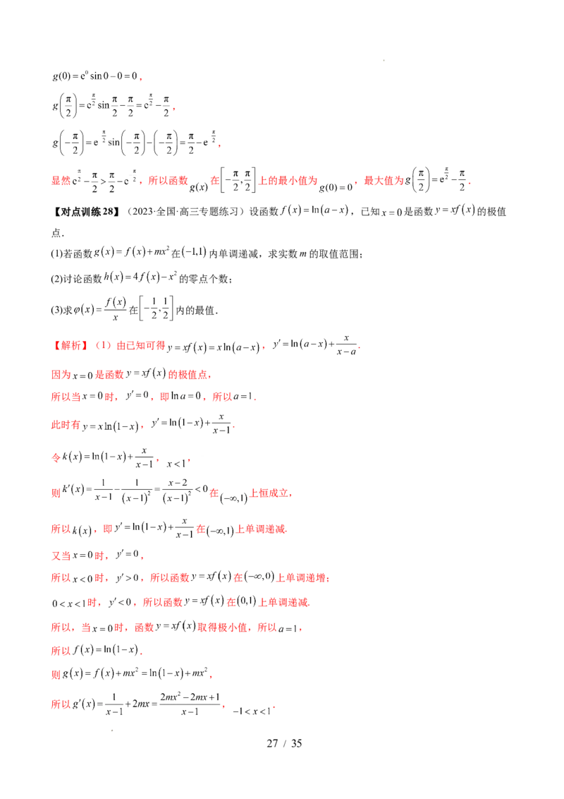 第03讲极值与最值（七大题型）（讲义）（解析版）_02高考数学_新高考复习资料_2024年新高考资料_一轮复习资料_完2024年高考数学一轮复习讲练测(课件+讲义+练习)（新高考）