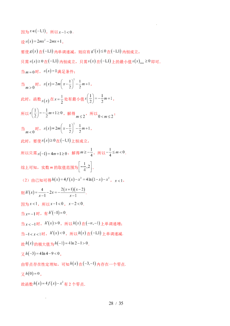 第03讲极值与最值（七大题型）（讲义）（解析版）_02高考数学_新高考复习资料_2024年新高考资料_一轮复习资料_完2024年高考数学一轮复习讲练测(课件+讲义+练习)（新高考）
