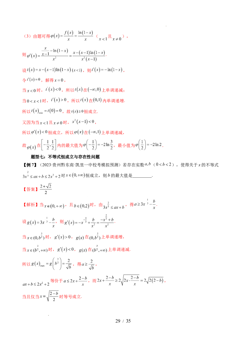 第03讲极值与最值（七大题型）（讲义）（解析版）_02高考数学_新高考复习资料_2024年新高考资料_一轮复习资料_完2024年高考数学一轮复习讲练测(课件+讲义+练习)（新高考）
