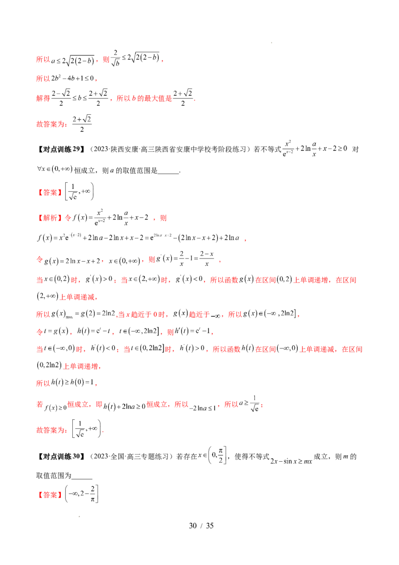 第03讲极值与最值（七大题型）（讲义）（解析版）_02高考数学_新高考复习资料_2024年新高考资料_一轮复习资料_完2024年高考数学一轮复习讲练测(课件+讲义+练习)（新高考）