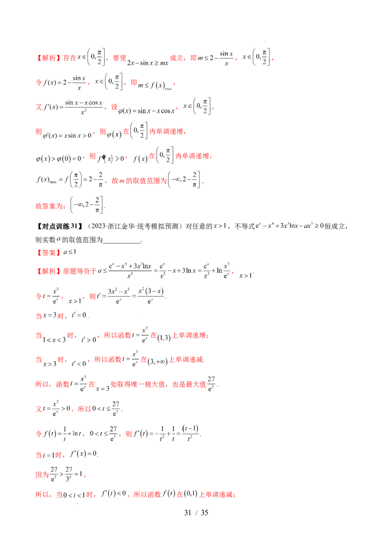 第03讲极值与最值（七大题型）（讲义）（解析版）_02高考数学_新高考复习资料_2024年新高考资料_一轮复习资料_完2024年高考数学一轮复习讲练测(课件+讲义+练习)（新高考）