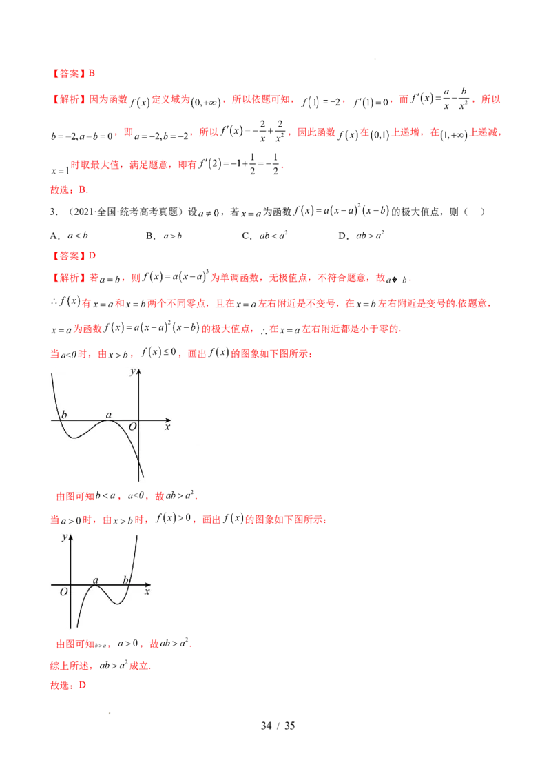 第03讲极值与最值（七大题型）（讲义）（解析版）_02高考数学_新高考复习资料_2024年新高考资料_一轮复习资料_完2024年高考数学一轮复习讲练测(课件+讲义+练习)（新高考）