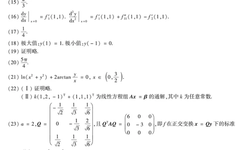 2017年数二真题答案速查公众号&ldquo;考研小舟&rdquo;持续更新中公众号：考研小舟_27考研真题_考研数学一、二、三历年真题+考研数学资料（1994-2026）_考研数学真题（1987-2026）_数学二