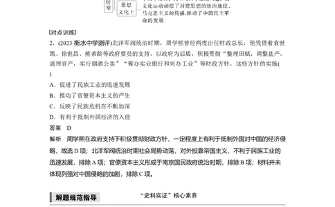 板块二　第八单元　阶段贯通8　旧民主主义革命时期(2)_07高考历史_2025年新高考资料_一轮复习_2025高考大一轮复习讲义+课件精准备考2025年新高三历史一轮复习备课课件（完结）_847