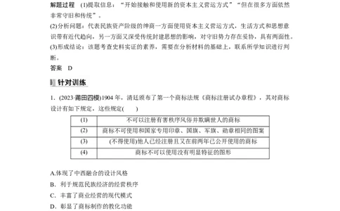 板块二　第八单元　阶段贯通8　旧民主主义革命时期(2)_07高考历史_2025年新高考资料_一轮复习_2025高考大一轮复习讲义+课件精准备考2025年新高三历史一轮复习备课课件（完结）_847