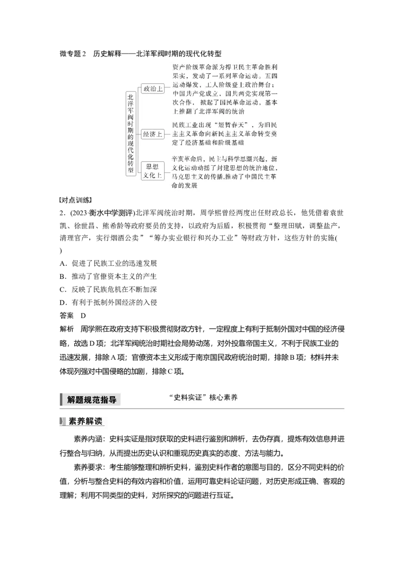 板块二　第八单元　阶段贯通8　旧民主主义革命时期(2)_07高考历史_2025年新高考资料_一轮复习_2025高考大一轮复习讲义+课件精准备考2025年新高三历史一轮复习备课课件（完结）_847