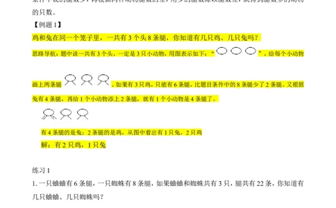 二年级数学奥数讲义+练习第12讲画图解题（全国通用版，含答案）_奥数专题合集_H003小学奥数培训班课程+习题_1-6年级上下册奥数_二年级