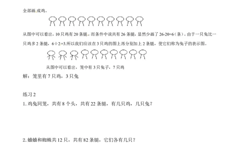二年级数学奥数讲义+练习第12讲画图解题（全国通用版，含答案）_奥数专题合集_H003小学奥数培训班课程+习题_1-6年级上下册奥数_二年级