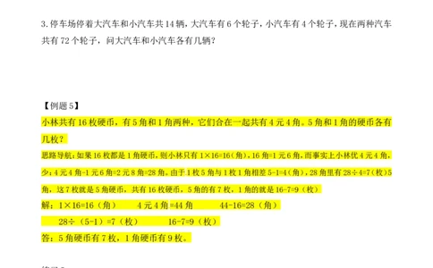 二年级数学奥数讲义+练习第12讲画图解题（全国通用版，含答案）_奥数专题合集_H003小学奥数培训班课程+习题_1-6年级上下册奥数_二年级