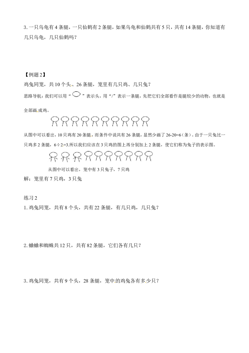 二年级数学奥数讲义+练习第12讲画图解题（全国通用版，含答案）_奥数专题合集_H003小学奥数培训班课程+习题_1-6年级上下册奥数_二年级