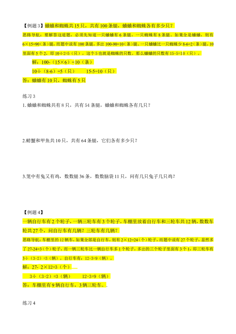 二年级数学奥数讲义+练习第12讲画图解题（全国通用版，含答案）_奥数专题合集_H003小学奥数培训班课程+习题_1-6年级上下册奥数_二年级