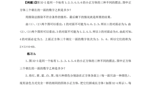 六年级数学奥数讲义+练习-第32讲逻辑推理（二）（全国通用版，含答案）_奥数专题合集_H003小学奥数培训班课程+习题_1-6年级上下册奥数_六年级