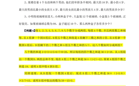 六年级数学奥数讲义+练习-第32讲逻辑推理（二）（全国通用版，含答案）_奥数专题合集_H003小学奥数培训班课程+习题_1-6年级上下册奥数_六年级